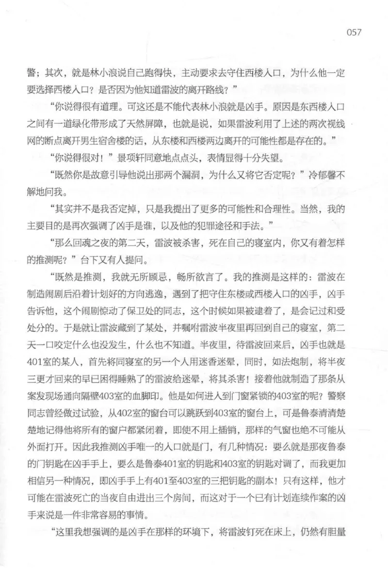 09.《北斗推理剧场》[天丛编著][贵州人民出版社][978-7-221-13936-8][2017.2][P374]_绝版书_天涯系列_t涯_《天涯神贴去水印纯干货收藏版-汇总版》天涯的干货[pdf]_天涯社区优质书籍