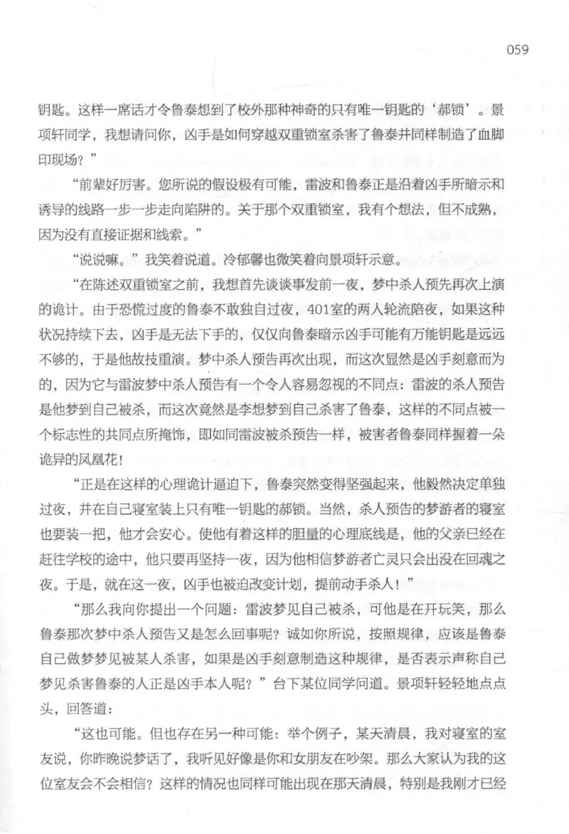 09.《北斗推理剧场》[天丛编著][贵州人民出版社][978-7-221-13936-8][2017.2][P374]_绝版书_天涯系列_t涯_《天涯神贴去水印纯干货收藏版-汇总版》天涯的干货[pdf]_天涯社区优质书籍