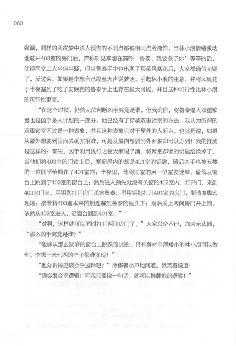 09.《北斗推理剧场》[天丛编著][贵州人民出版社][978-7-221-13936-8][2017.2][P374]_绝版书_天涯系列_t涯_《天涯神贴去水印纯干货收藏版-汇总版》天涯的干货[pdf]_天涯社区优质书籍