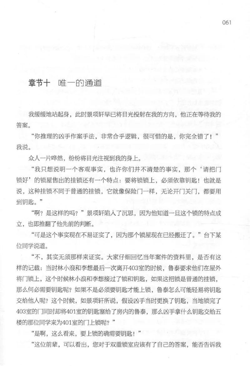 09.《北斗推理剧场》[天丛编著][贵州人民出版社][978-7-221-13936-8][2017.2][P374]_绝版书_天涯系列_t涯_《天涯神贴去水印纯干货收藏版-汇总版》天涯的干货[pdf]_天涯社区优质书籍