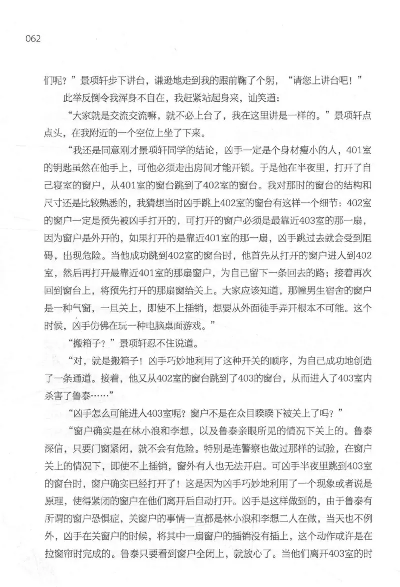 09.《北斗推理剧场》[天丛编著][贵州人民出版社][978-7-221-13936-8][2017.2][P374]_绝版书_天涯系列_t涯_《天涯神贴去水印纯干货收藏版-汇总版》天涯的干货[pdf]_天涯社区优质书籍