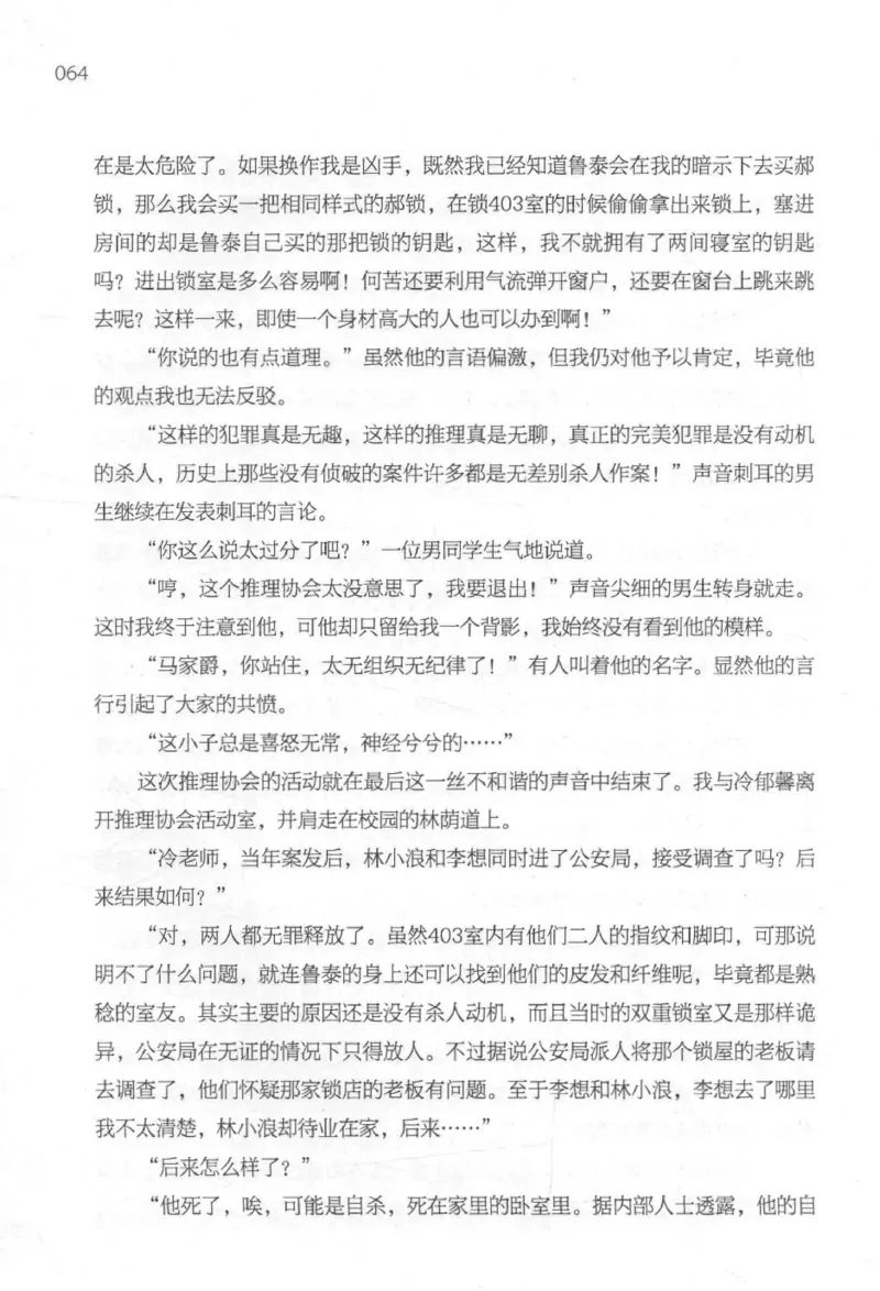 09.《北斗推理剧场》[天丛编著][贵州人民出版社][978-7-221-13936-8][2017.2][P374]_绝版书_天涯系列_t涯_《天涯神贴去水印纯干货收藏版-汇总版》天涯的干货[pdf]_天涯社区优质书籍