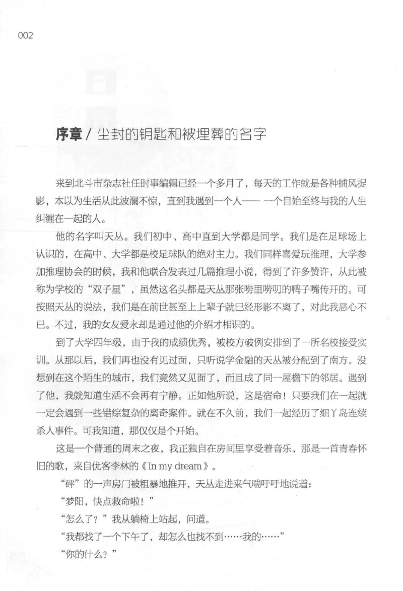 09.《北斗推理剧场》[天丛编著][贵州人民出版社][978-7-221-13936-8][2017.2][P374]_绝版书_天涯系列_t涯_《天涯神贴去水印纯干货收藏版-汇总版》天涯的干货[pdf]_天涯社区优质书籍