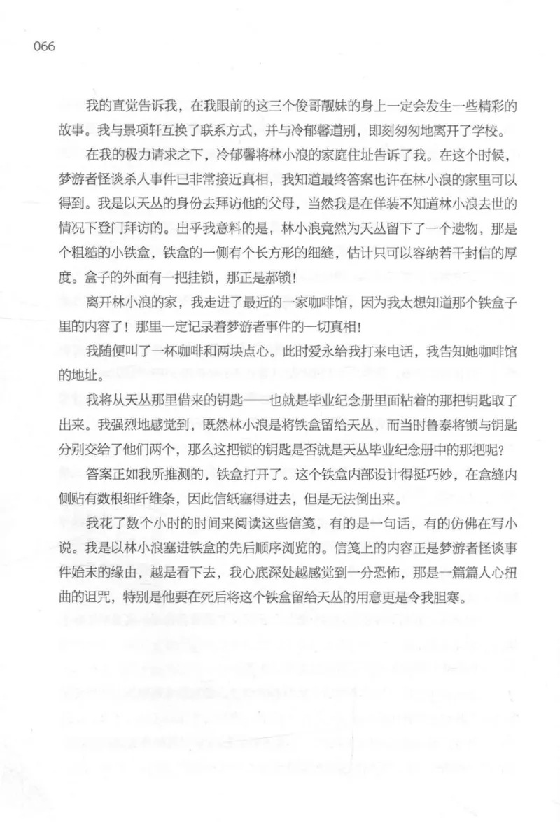 09.《北斗推理剧场》[天丛编著][贵州人民出版社][978-7-221-13936-8][2017.2][P374]_绝版书_天涯系列_t涯_《天涯神贴去水印纯干货收藏版-汇总版》天涯的干货[pdf]_天涯社区优质书籍