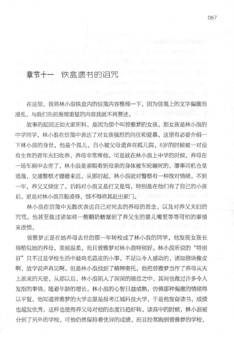 09.《北斗推理剧场》[天丛编著][贵州人民出版社][978-7-221-13936-8][2017.2][P374]_绝版书_天涯系列_t涯_《天涯神贴去水印纯干货收藏版-汇总版》天涯的干货[pdf]_天涯社区优质书籍