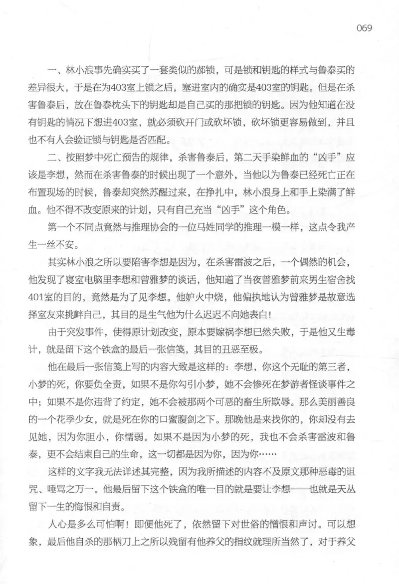 09.《北斗推理剧场》[天丛编著][贵州人民出版社][978-7-221-13936-8][2017.2][P374]_绝版书_天涯系列_t涯_《天涯神贴去水印纯干货收藏版-汇总版》天涯的干货[pdf]_天涯社区优质书籍