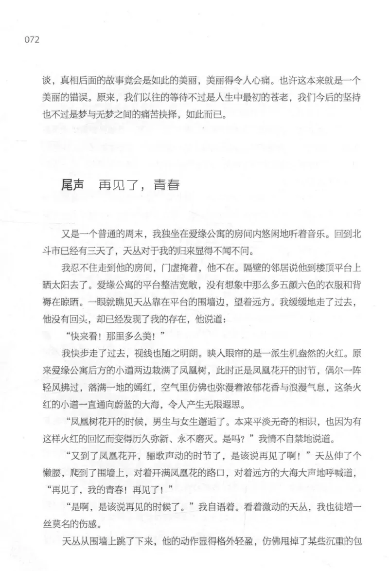 09.《北斗推理剧场》[天丛编著][贵州人民出版社][978-7-221-13936-8][2017.2][P374]_绝版书_天涯系列_t涯_《天涯神贴去水印纯干货收藏版-汇总版》天涯的干货[pdf]_天涯社区优质书籍