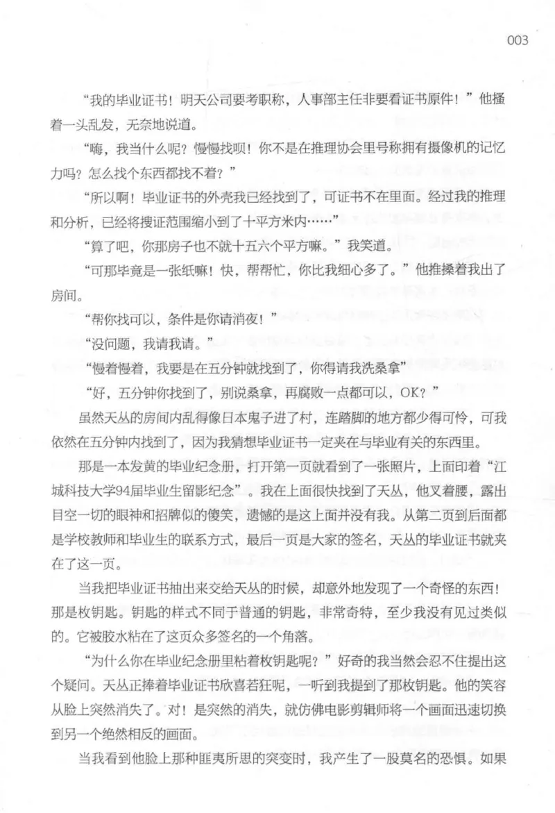 09.《北斗推理剧场》[天丛编著][贵州人民出版社][978-7-221-13936-8][2017.2][P374]_绝版书_天涯系列_t涯_《天涯神贴去水印纯干货收藏版-汇总版》天涯的干货[pdf]_天涯社区优质书籍