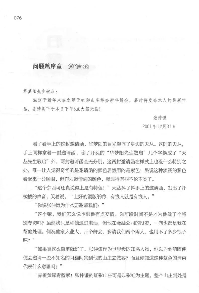 09.《北斗推理剧场》[天丛编著][贵州人民出版社][978-7-221-13936-8][2017.2][P374]_绝版书_天涯系列_t涯_《天涯神贴去水印纯干货收藏版-汇总版》天涯的干货[pdf]_天涯社区优质书籍