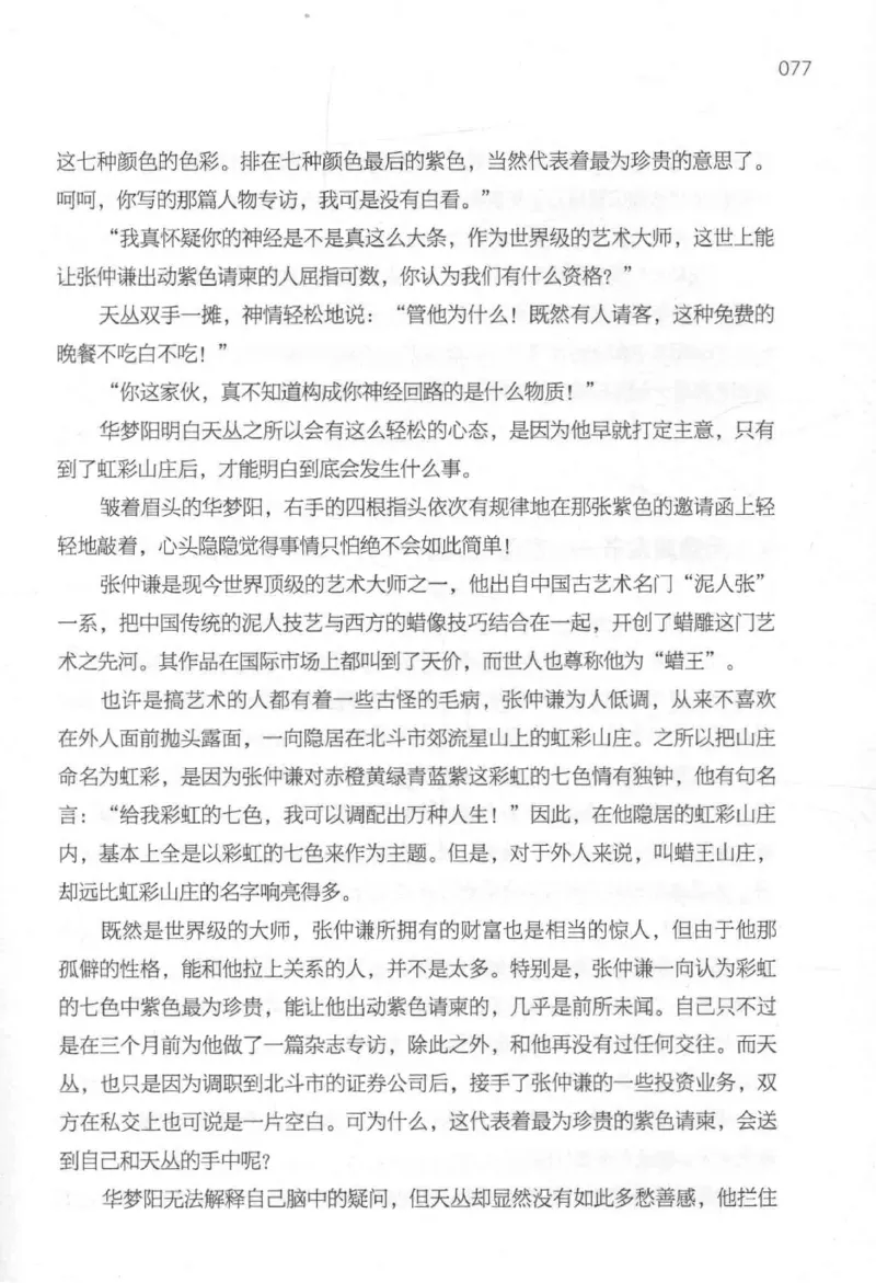 09.《北斗推理剧场》[天丛编著][贵州人民出版社][978-7-221-13936-8][2017.2][P374]_绝版书_天涯系列_t涯_《天涯神贴去水印纯干货收藏版-汇总版》天涯的干货[pdf]_天涯社区优质书籍