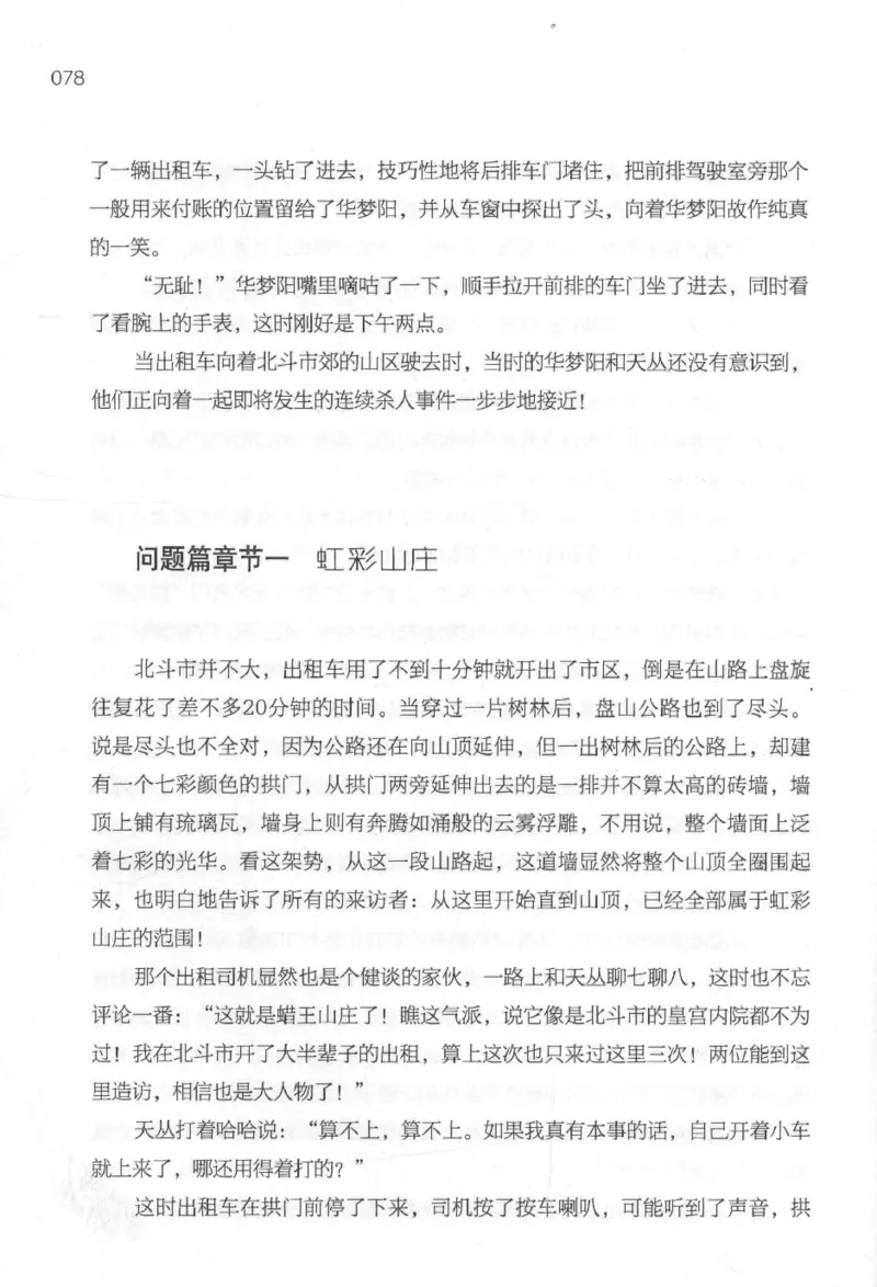 09.《北斗推理剧场》[天丛编著][贵州人民出版社][978-7-221-13936-8][2017.2][P374]_绝版书_天涯系列_t涯_《天涯神贴去水印纯干货收藏版-汇总版》天涯的干货[pdf]_天涯社区优质书籍