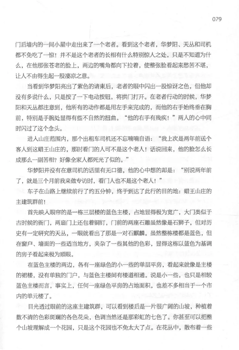 09.《北斗推理剧场》[天丛编著][贵州人民出版社][978-7-221-13936-8][2017.2][P374]_绝版书_天涯系列_t涯_《天涯神贴去水印纯干货收藏版-汇总版》天涯的干货[pdf]_天涯社区优质书籍