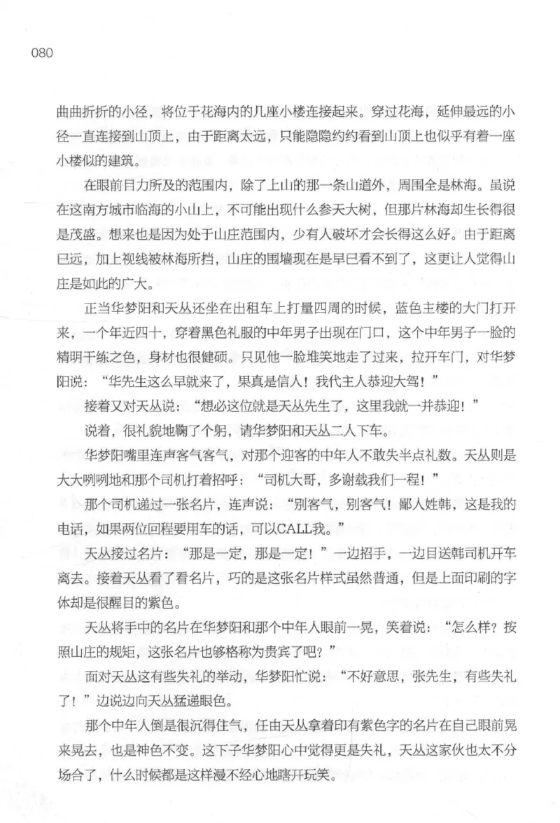 09.《北斗推理剧场》[天丛编著][贵州人民出版社][978-7-221-13936-8][2017.2][P374]_绝版书_天涯系列_t涯_《天涯神贴去水印纯干货收藏版-汇总版》天涯的干货[pdf]_天涯社区优质书籍