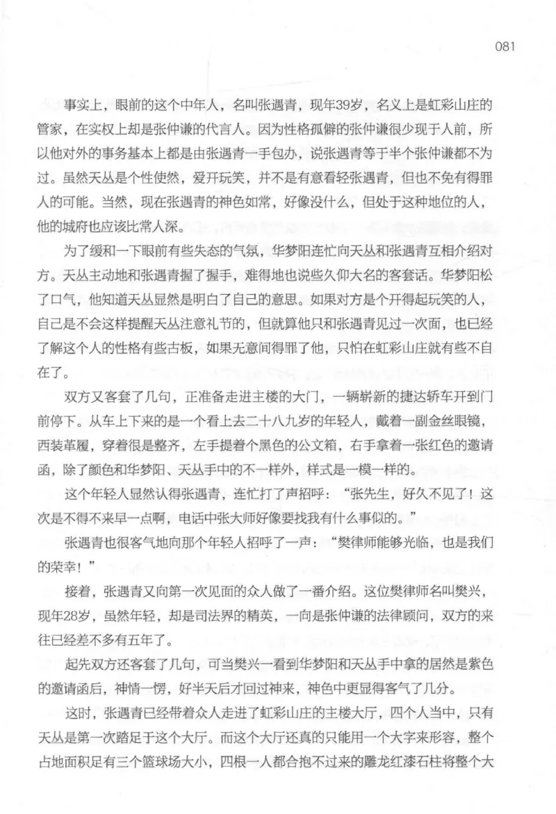 09.《北斗推理剧场》[天丛编著][贵州人民出版社][978-7-221-13936-8][2017.2][P374]_绝版书_天涯系列_t涯_《天涯神贴去水印纯干货收藏版-汇总版》天涯的干货[pdf]_天涯社区优质书籍