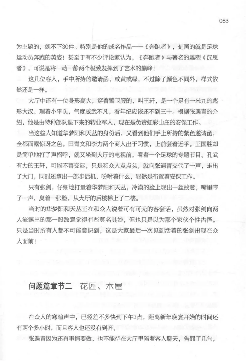 09.《北斗推理剧场》[天丛编著][贵州人民出版社][978-7-221-13936-8][2017.2][P374]_绝版书_天涯系列_t涯_《天涯神贴去水印纯干货收藏版-汇总版》天涯的干货[pdf]_天涯社区优质书籍