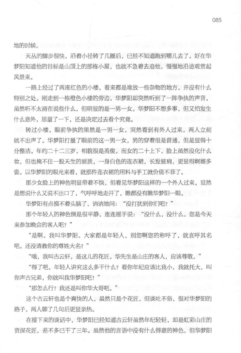 09.《北斗推理剧场》[天丛编著][贵州人民出版社][978-7-221-13936-8][2017.2][P374]_绝版书_天涯系列_t涯_《天涯神贴去水印纯干货收藏版-汇总版》天涯的干货[pdf]_天涯社区优质书籍