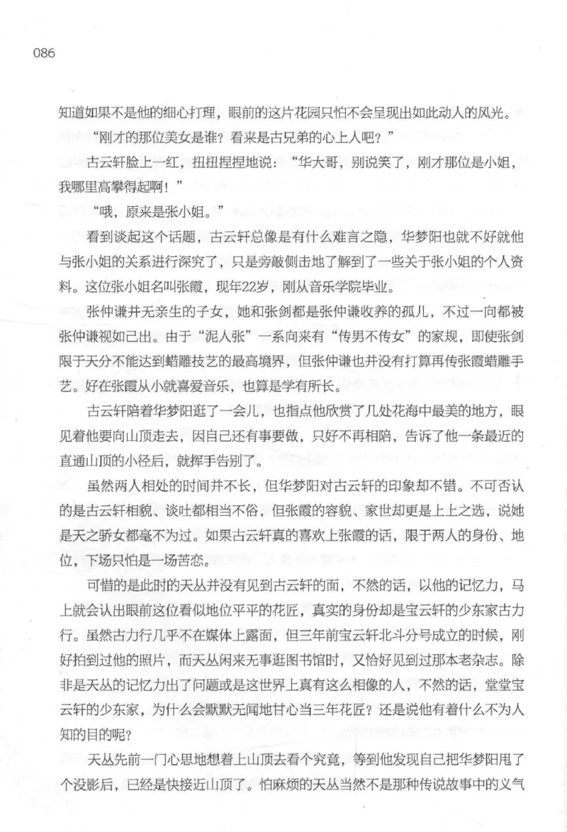 09.《北斗推理剧场》[天丛编著][贵州人民出版社][978-7-221-13936-8][2017.2][P374]_绝版书_天涯系列_t涯_《天涯神贴去水印纯干货收藏版-汇总版》天涯的干货[pdf]_天涯社区优质书籍