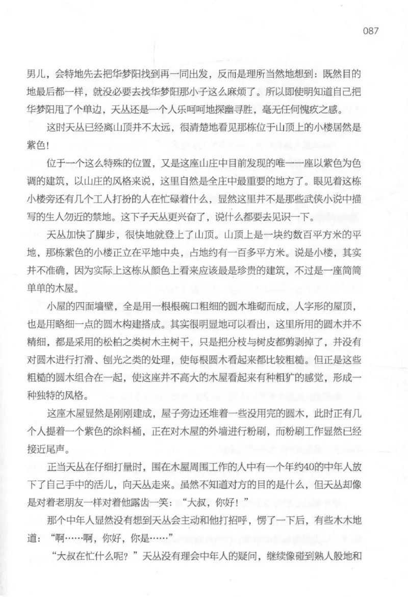 09.《北斗推理剧场》[天丛编著][贵州人民出版社][978-7-221-13936-8][2017.2][P374]_绝版书_天涯系列_t涯_《天涯神贴去水印纯干货收藏版-汇总版》天涯的干货[pdf]_天涯社区优质书籍