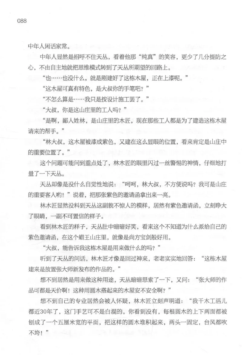 09.《北斗推理剧场》[天丛编著][贵州人民出版社][978-7-221-13936-8][2017.2][P374]_绝版书_天涯系列_t涯_《天涯神贴去水印纯干货收藏版-汇总版》天涯的干货[pdf]_天涯社区优质书籍