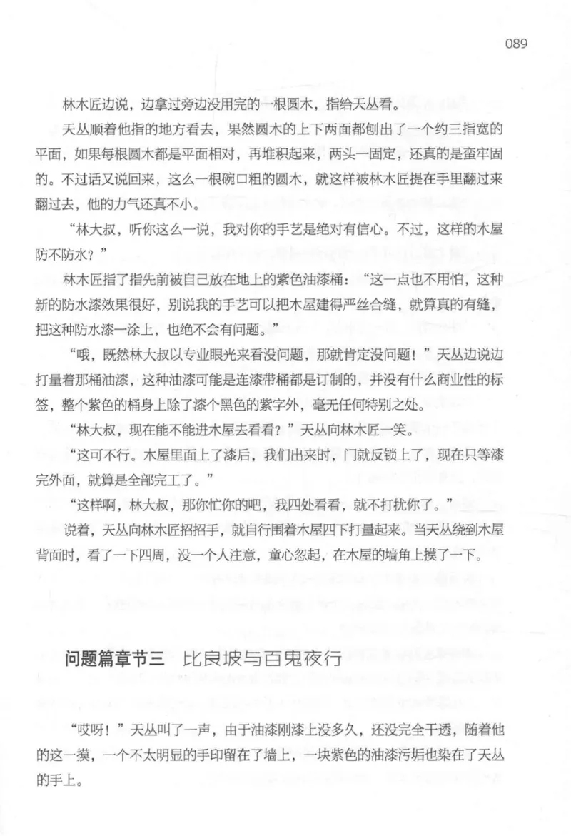 09.《北斗推理剧场》[天丛编著][贵州人民出版社][978-7-221-13936-8][2017.2][P374]_绝版书_天涯系列_t涯_《天涯神贴去水印纯干货收藏版-汇总版》天涯的干货[pdf]_天涯社区优质书籍