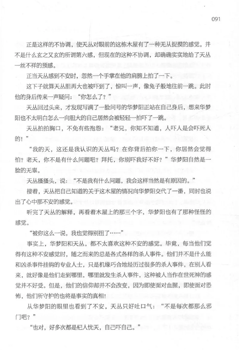 09.《北斗推理剧场》[天丛编著][贵州人民出版社][978-7-221-13936-8][2017.2][P374]_绝版书_天涯系列_t涯_《天涯神贴去水印纯干货收藏版-汇总版》天涯的干货[pdf]_天涯社区优质书籍