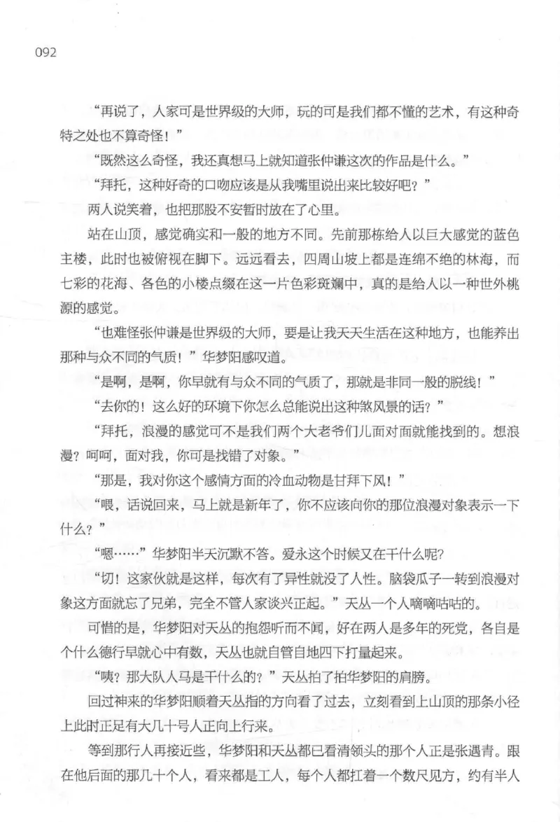 09.《北斗推理剧场》[天丛编著][贵州人民出版社][978-7-221-13936-8][2017.2][P374]_绝版书_天涯系列_t涯_《天涯神贴去水印纯干货收藏版-汇总版》天涯的干货[pdf]_天涯社区优质书籍