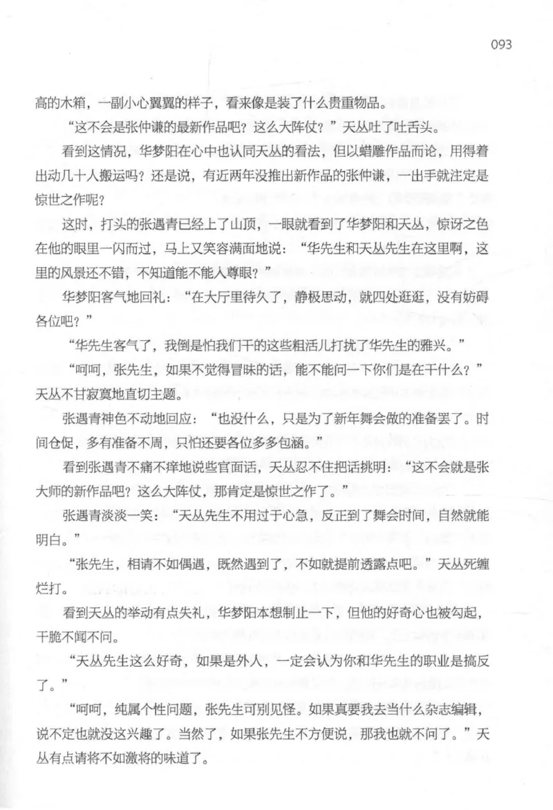 09.《北斗推理剧场》[天丛编著][贵州人民出版社][978-7-221-13936-8][2017.2][P374]_绝版书_天涯系列_t涯_《天涯神贴去水印纯干货收藏版-汇总版》天涯的干货[pdf]_天涯社区优质书籍