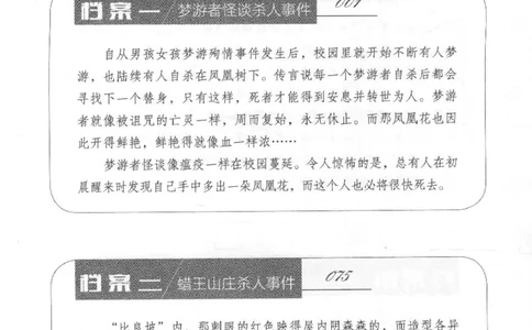 09.《北斗推理剧场》[天丛编著][贵州人民出版社][978-7-221-13936-8][2017.2][P374]_绝版书_天涯系列_t涯_《天涯神贴去水印纯干货收藏版-汇总版》天涯的干货[pdf]_天涯社区优质书籍