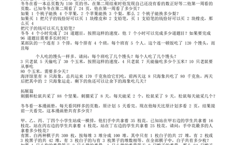 数学三年级第02讲基本应用题（学生版）全国通用_小学数学思维训练电子版举一反三奥数逻辑拓展专项图解强化_三年级_数学三年级（教师版+学生版，含详细解析）全国通用(23)份_学生版