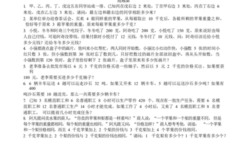 数学三年级第02讲基本应用题（学生版）全国通用_小学数学思维训练电子版举一反三奥数逻辑拓展专项图解强化_三年级_数学三年级（教师版+学生版，含详细解析）全国通用(23)份_学生版