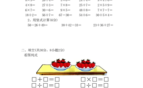 人教版二年级数学上册期末考试试卷(7)_二年级上下册资料_二年级语数英上下册学习资料_3-7-3、小学二年级数学上册_人教版_5、期末测试卷