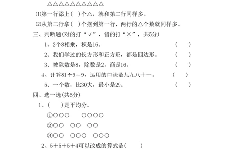 人教版二年级数学上册期末考试试卷(7)_二年级上下册资料_二年级语数英上下册学习资料_3-7-3、小学二年级数学上册_人教版_5、期末测试卷