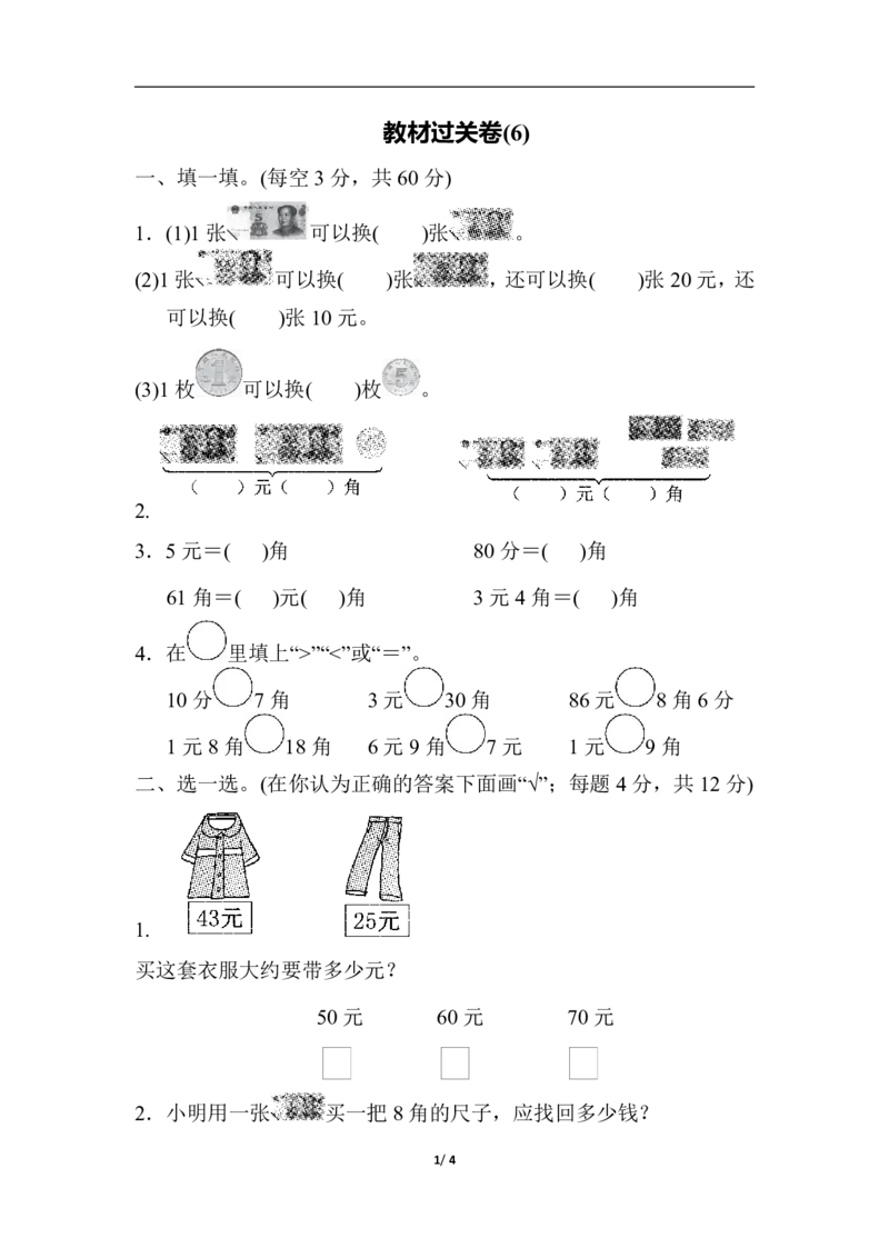 一年级苏教版数学下册教材过关卷(6)_一年级上下册资料_一年级上语数英上下册学习资料_3-6-4、小学一年级数学下册_苏教版_2、同步练习