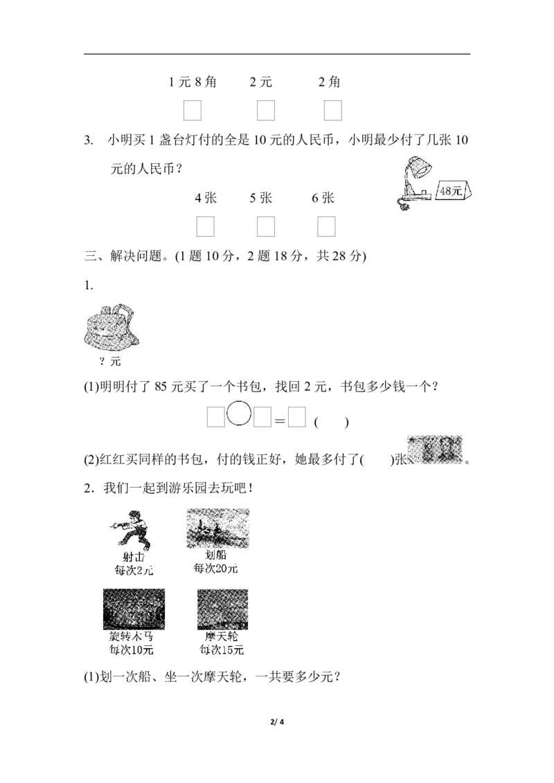 一年级苏教版数学下册教材过关卷(6)_一年级上下册资料_一年级上语数英上下册学习资料_3-6-4、小学一年级数学下册_苏教版_2、同步练习