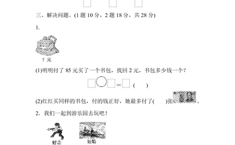 一年级苏教版数学下册教材过关卷(6)_一年级上下册资料_一年级上语数英上下册学习资料_3-6-4、小学一年级数学下册_苏教版_2、同步练习