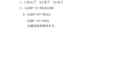 一年级苏教版数学下册教材过关卷(6)_一年级上下册资料_一年级上语数英上下册学习资料_3-6-4、小学一年级数学下册_苏教版_2、同步练习