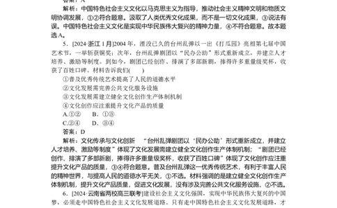 专练34_2025高中教辅（后续还会更新新习题试卷）_2025高中全科《微专题&middot;小练习》_2025高中全科《微专题小练习》_2025版&middot;微专题小练习&middot;思想政治