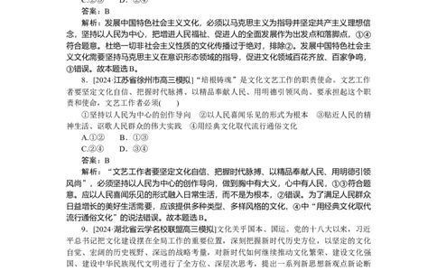 专练34_2025高中教辅（后续还会更新新习题试卷）_2025高中全科《微专题&middot;小练习》_2025高中全科《微专题小练习》_2025版&middot;微专题小练习&middot;思想政治