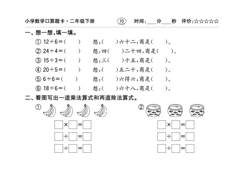 扫描版小学人教版数学口算题卡人教二年级下册_二年级上下册资料_小学二年级学习资料-25年更新版_2-04、小学二年级数学下册_2-4-2、练习题、作业、试题、试卷_人教版_专项练习