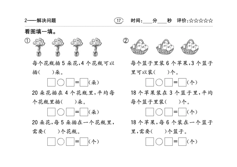 扫描版小学人教版数学口算题卡人教二年级下册_二年级上下册资料_小学二年级学习资料-25年更新版_2-04、小学二年级数学下册_2-4-2、练习题、作业、试题、试卷_人教版_专项练习