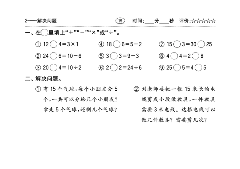 扫描版小学人教版数学口算题卡人教二年级下册_二年级上下册资料_小学二年级学习资料-25年更新版_2-04、小学二年级数学下册_2-4-2、练习题、作业、试题、试卷_人教版_专项练习