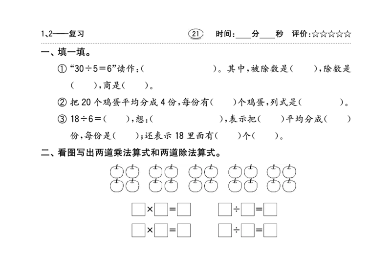 扫描版小学人教版数学口算题卡人教二年级下册_二年级上下册资料_小学二年级学习资料-25年更新版_2-04、小学二年级数学下册_2-4-2、练习题、作业、试题、试卷_人教版_专项练习