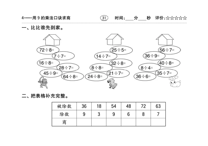 扫描版小学人教版数学口算题卡人教二年级下册_二年级上下册资料_小学二年级学习资料-25年更新版_2-04、小学二年级数学下册_2-4-2、练习题、作业、试题、试卷_人教版_专项练习