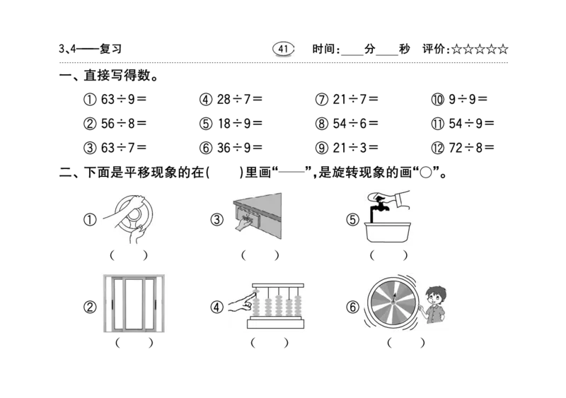 扫描版小学人教版数学口算题卡人教二年级下册_二年级上下册资料_小学二年级学习资料-25年更新版_2-04、小学二年级数学下册_2-4-2、练习题、作业、试题、试卷_人教版_专项练习