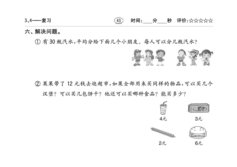 扫描版小学人教版数学口算题卡人教二年级下册_二年级上下册资料_小学二年级学习资料-25年更新版_2-04、小学二年级数学下册_2-4-2、练习题、作业、试题、试卷_人教版_专项练习