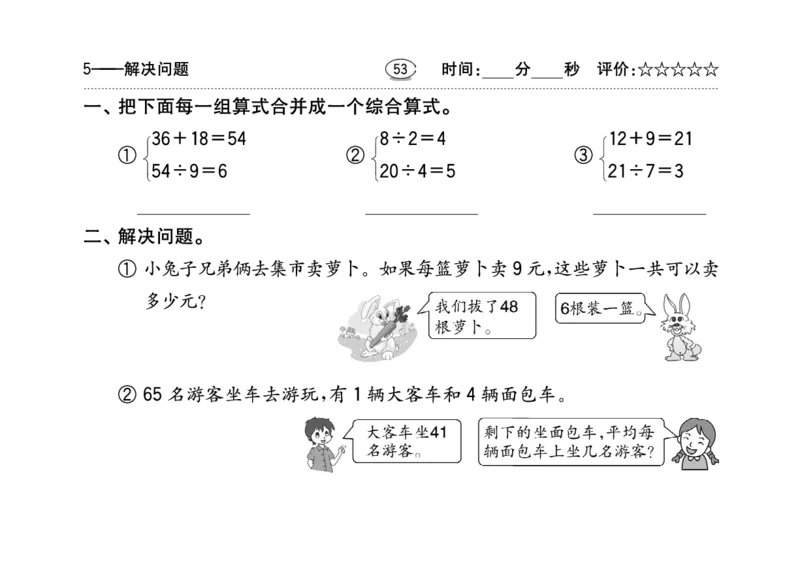 扫描版小学人教版数学口算题卡人教二年级下册_二年级上下册资料_小学二年级学习资料-25年更新版_2-04、小学二年级数学下册_2-4-2、练习题、作业、试题、试卷_人教版_专项练习