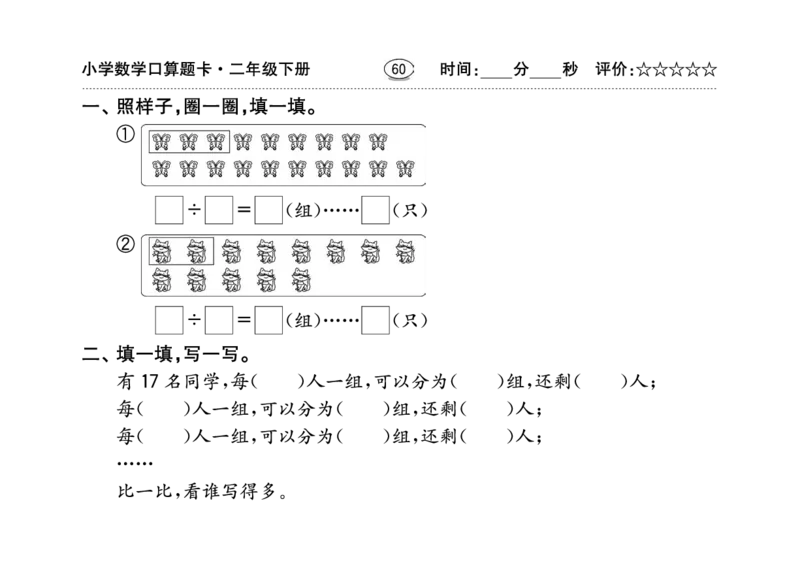 扫描版小学人教版数学口算题卡人教二年级下册_二年级上下册资料_小学二年级学习资料-25年更新版_2-04、小学二年级数学下册_2-4-2、练习题、作业、试题、试卷_人教版_专项练习