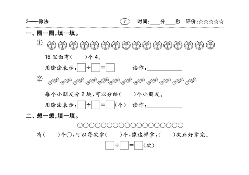 扫描版小学人教版数学口算题卡人教二年级下册_二年级上下册资料_小学二年级学习资料-25年更新版_2-04、小学二年级数学下册_2-4-2、练习题、作业、试题、试卷_人教版_专项练习