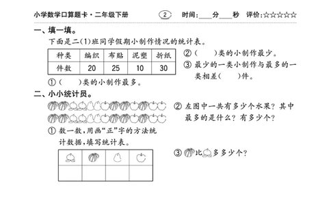 扫描版小学人教版数学口算题卡人教二年级下册_二年级上下册资料_小学二年级学习资料-25年更新版_2-04、小学二年级数学下册_2-4-2、练习题、作业、试题、试卷_人教版_专项练习