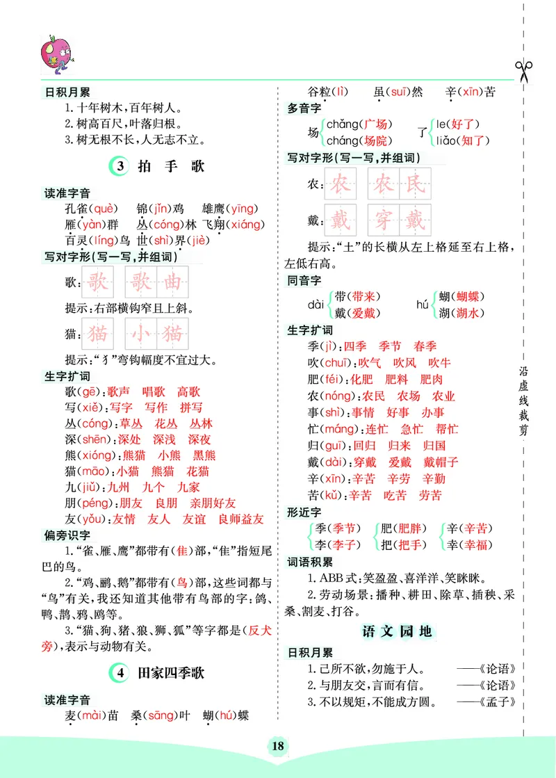 二（上）语文第二单元核心考点清单_二年级上下册资料_小学二年级学习资料-25年更新版_2-01、小学二年级语文上册_2-1-1、复习、知识点、归纳汇总_二（上）语文单元核心考点清单